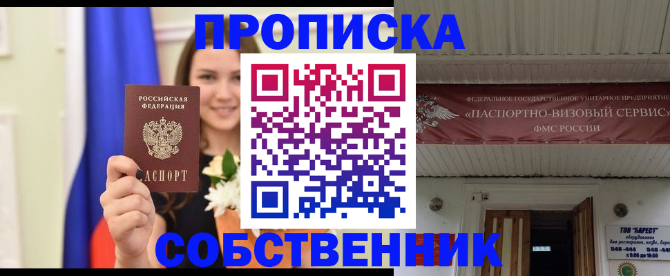 купить прописку в Тетюшах